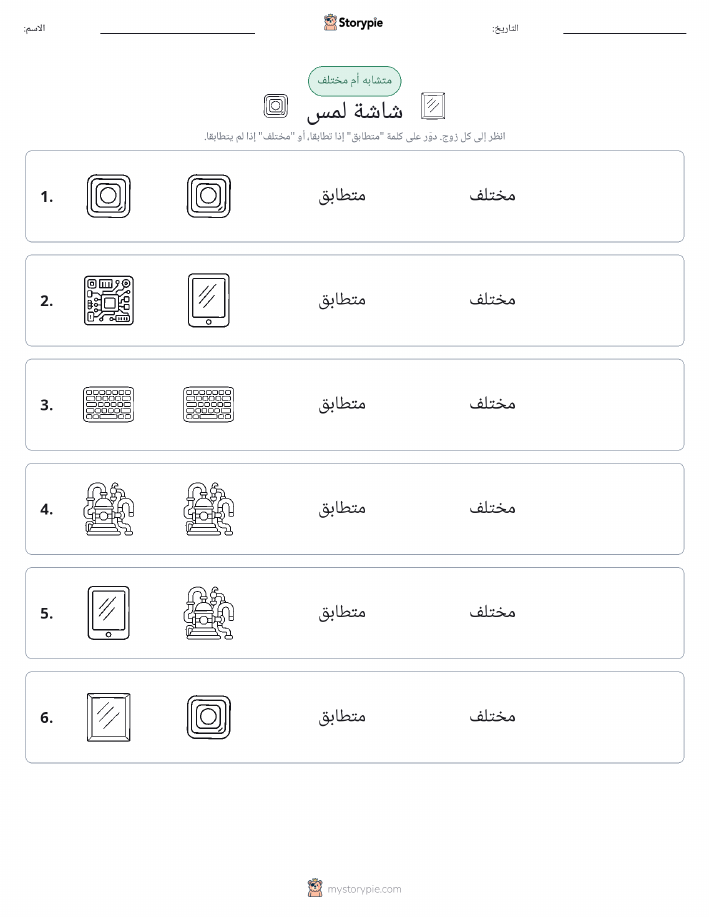 نفس أو مختلف
