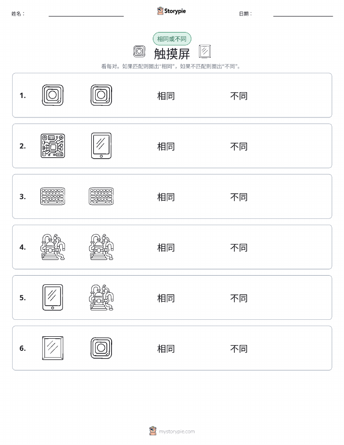 相同或不同