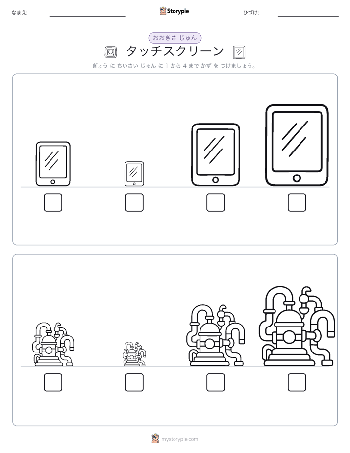 サイズ順