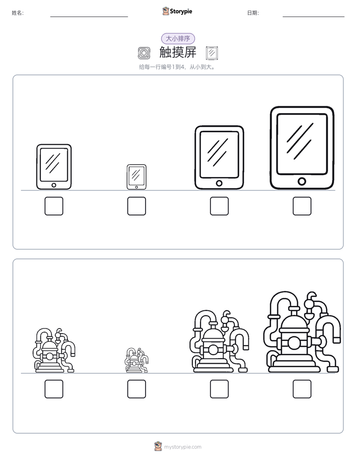 大小排序