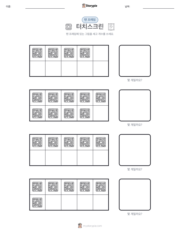 텐 프레임