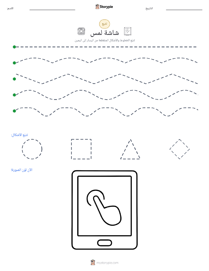 تتبع