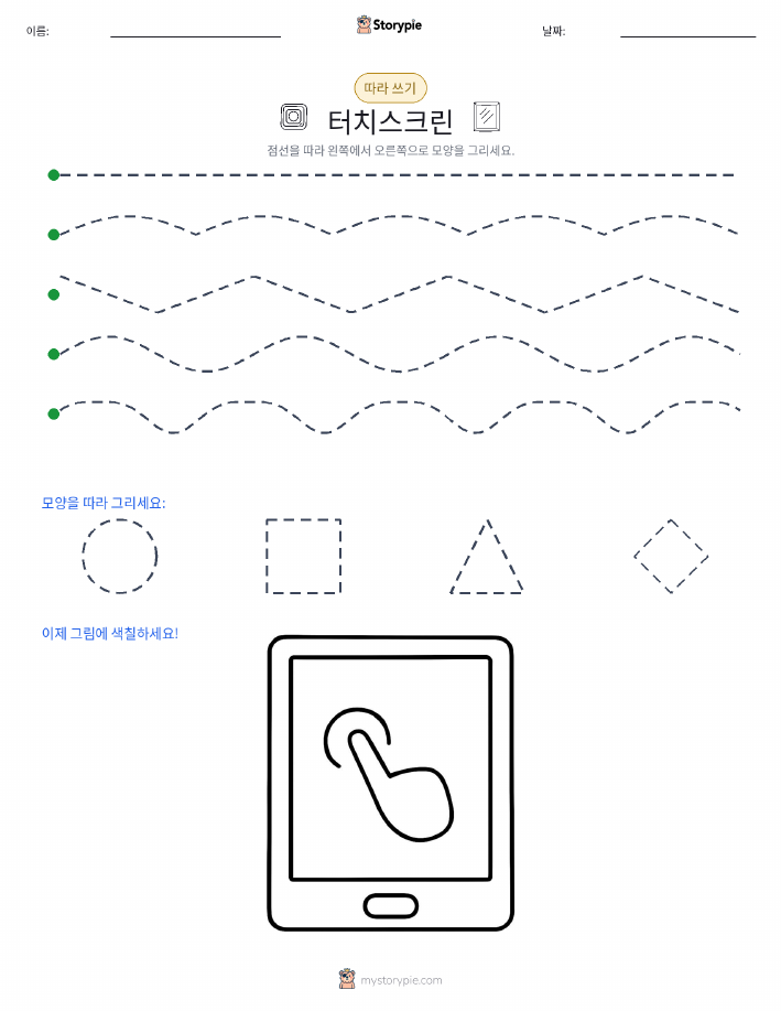 따라 쓰기