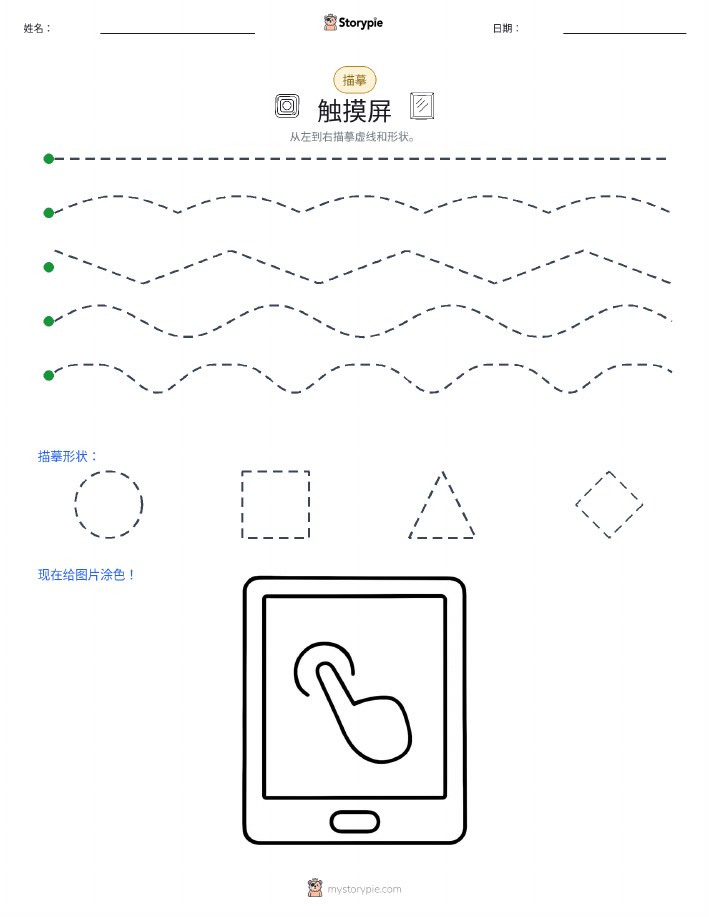 描摹