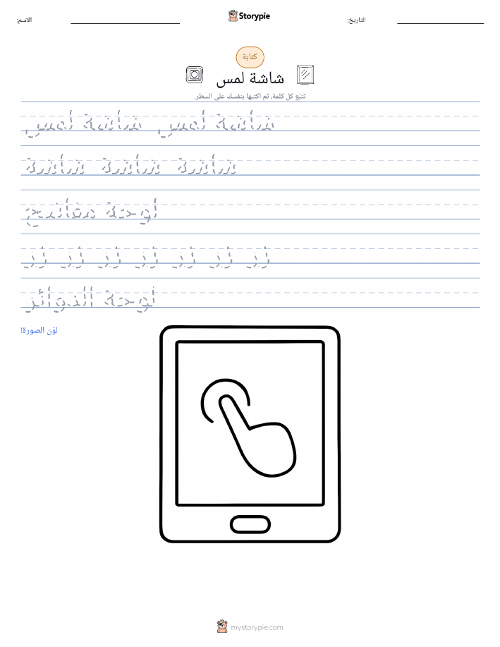 تمرين الكتابة