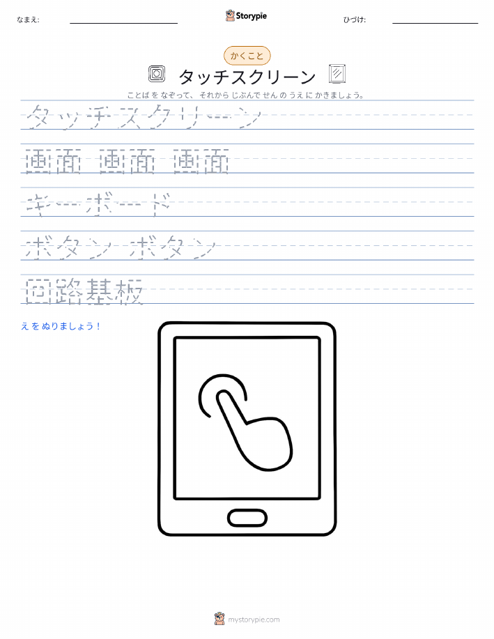 書き取り練習