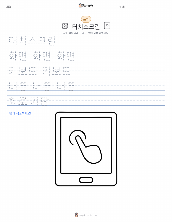 쓰기 연습