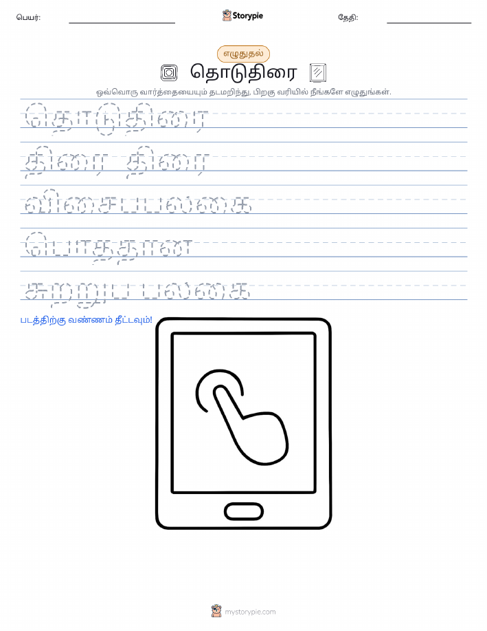 எழுத்து பயிற்சி