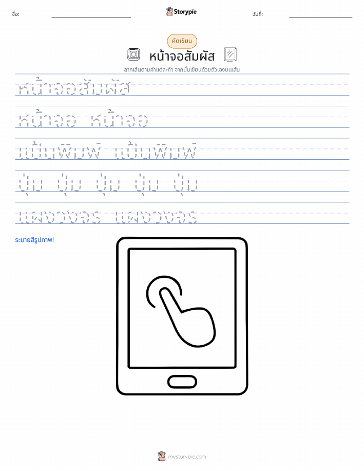 การฝึกเขียน