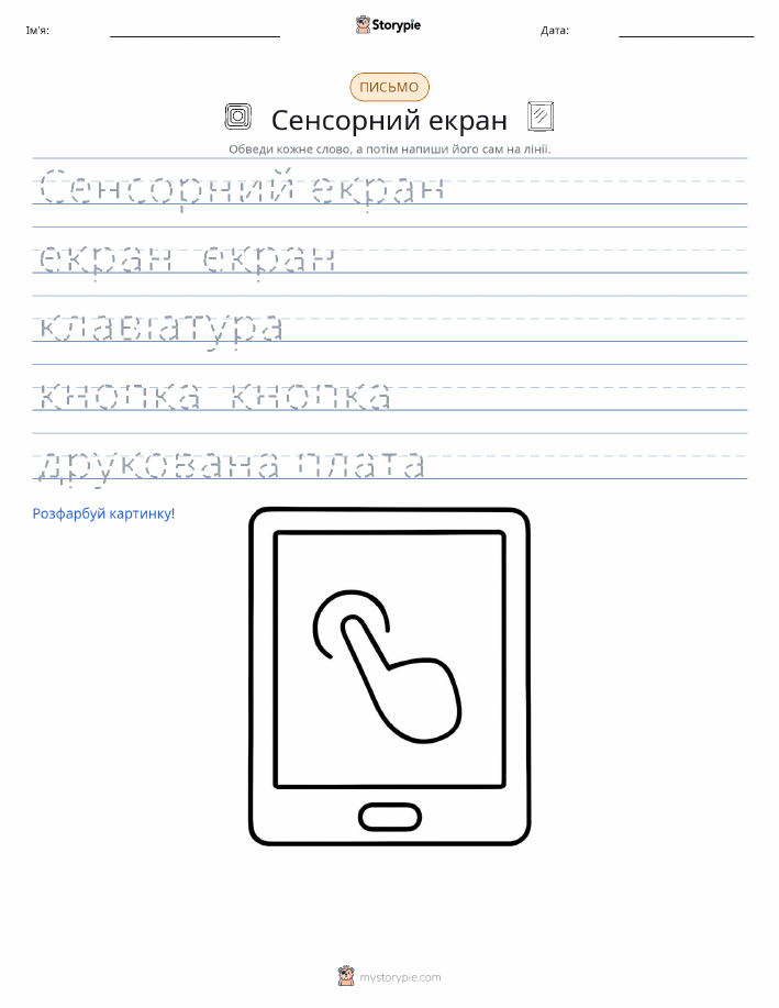 Практика письма