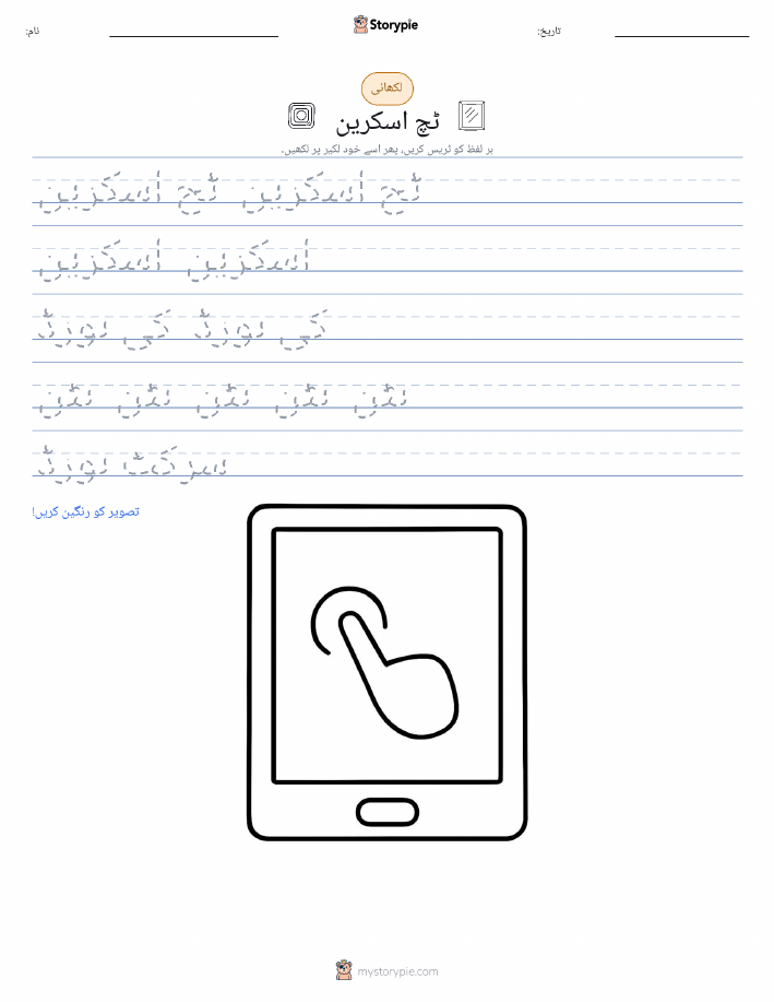 تحریری مشق