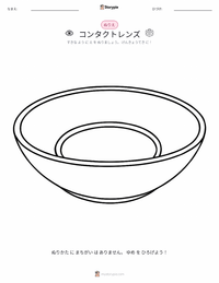 コンタクトレンズ の印刷可能ワークシートプレビュー