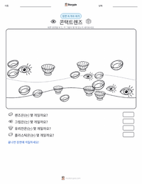 콘택트 렌즈 인쇄 가능한 워크시트 미리보기