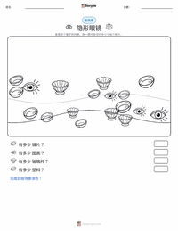 隐形眼镜 可打印工作表预览