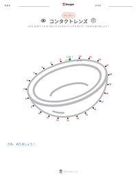 コンタクトレンズ の印刷可能ワークシートプレビュー