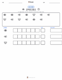 콘택트 렌즈 인쇄 가능한 워크시트 미리보기