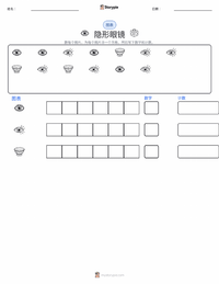 隐形眼镜 可打印工作表预览