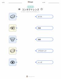 コンタクトレンズ の印刷可能ワークシートプレビュー