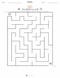 コンタクトレンズ の印刷可能ワークシートプレビュー