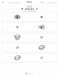 콘택트 렌즈 인쇄 가능한 워크시트 미리보기