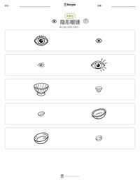 隐形眼镜 可打印工作表预览