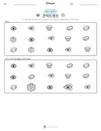 콘택트 렌즈 인쇄 가능한 워크시트 미리보기