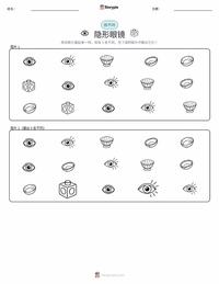 隐形眼镜 可打印工作表预览