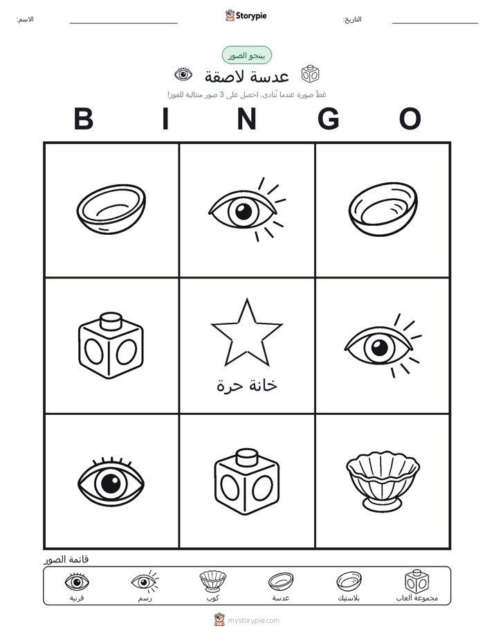 بينغو الصور
