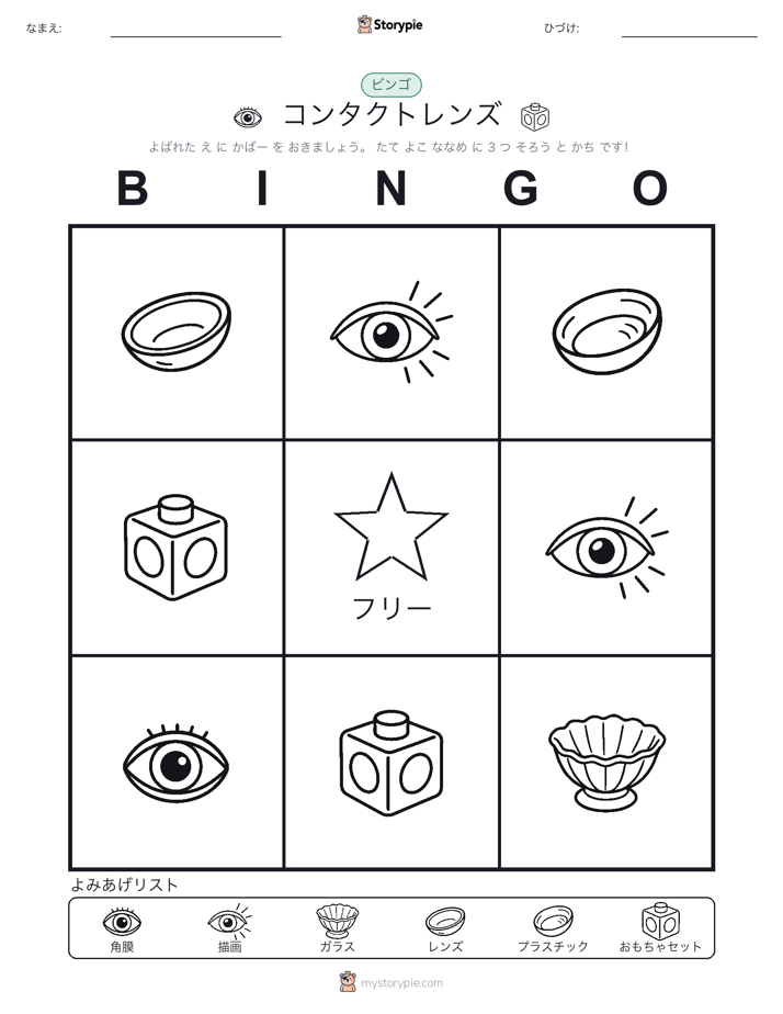 ピクチャービンゴ