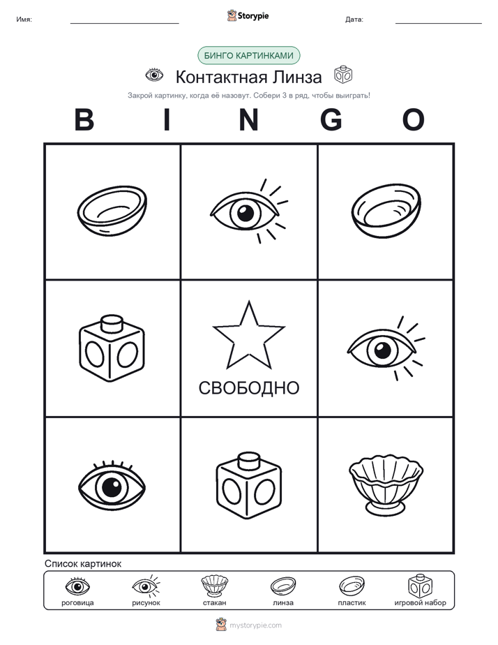 Бинго с картинками