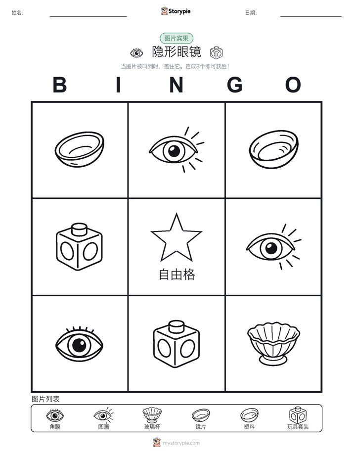 图片宾果