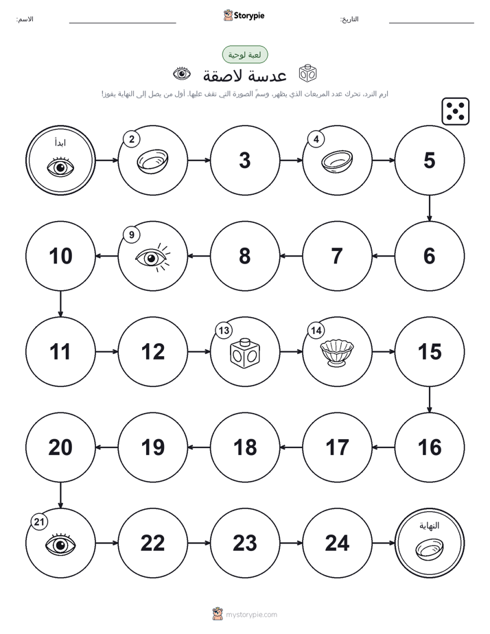 لعبة لف و تحرك