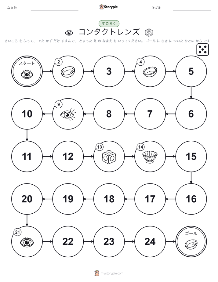 ロール＆ムーブゲーム
