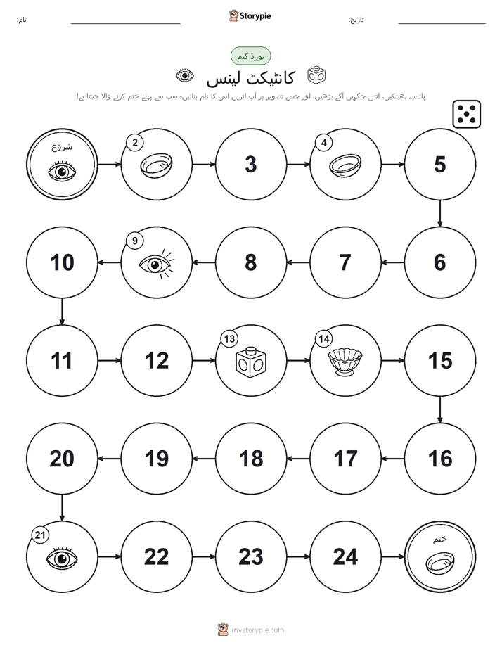 رول اور منتقل کریں کھیل