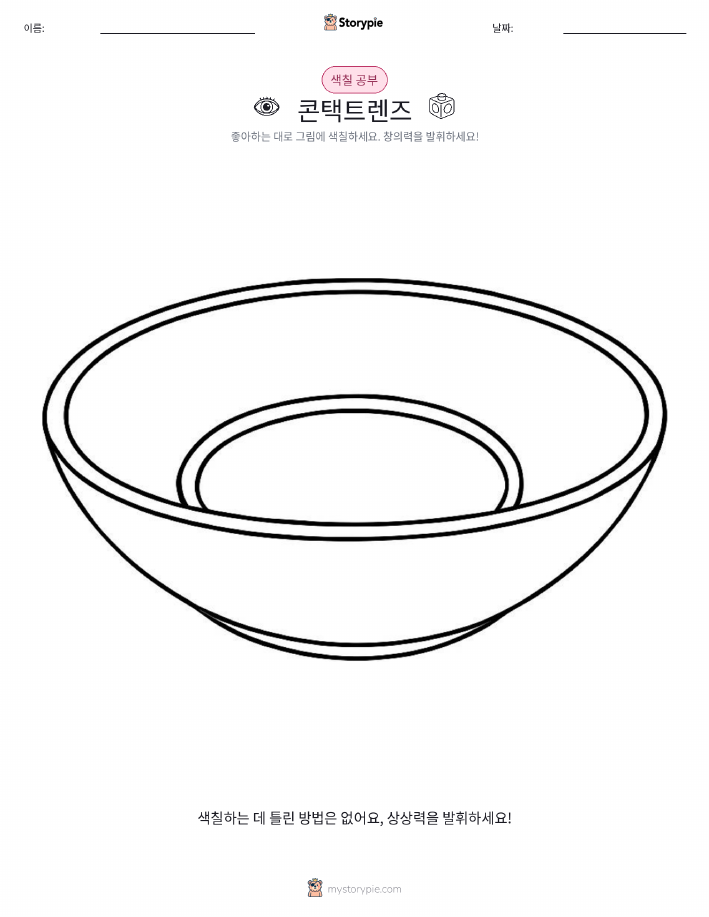 색칠하기 페이지