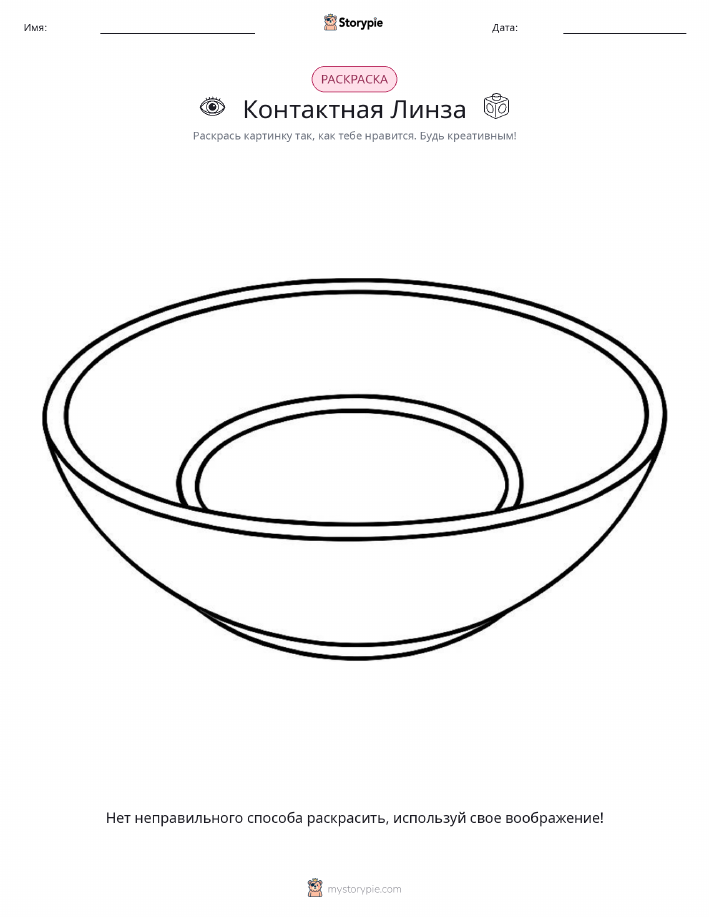 Раскраска
