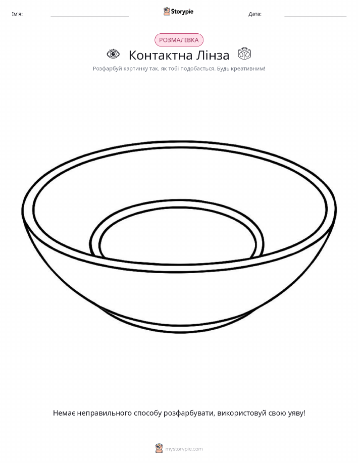 Розмальовка