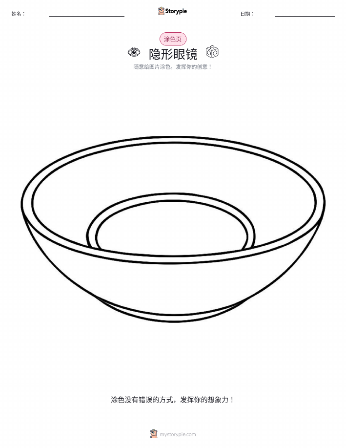 涂色页