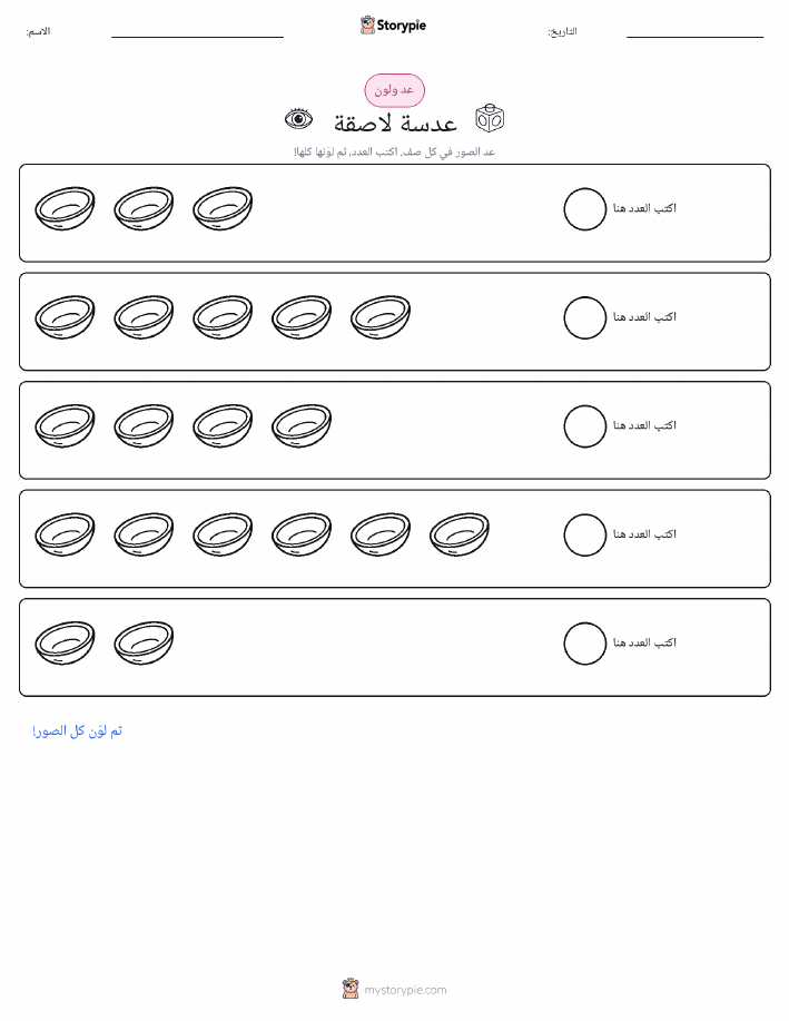 عد و لون