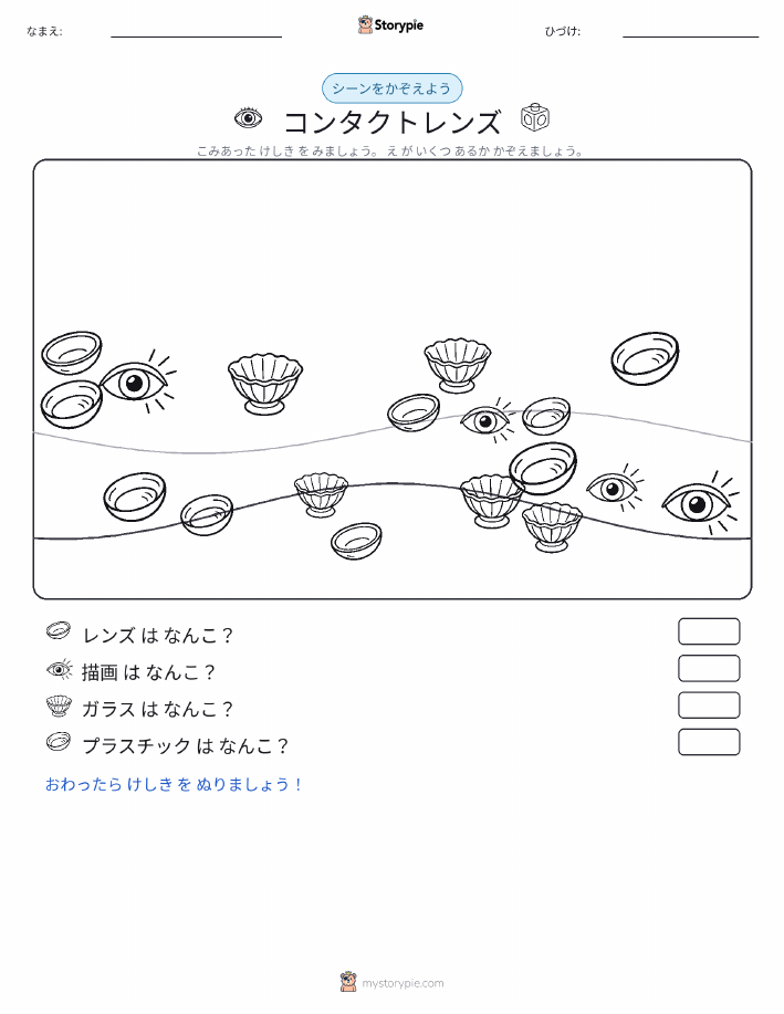 カウントシーン