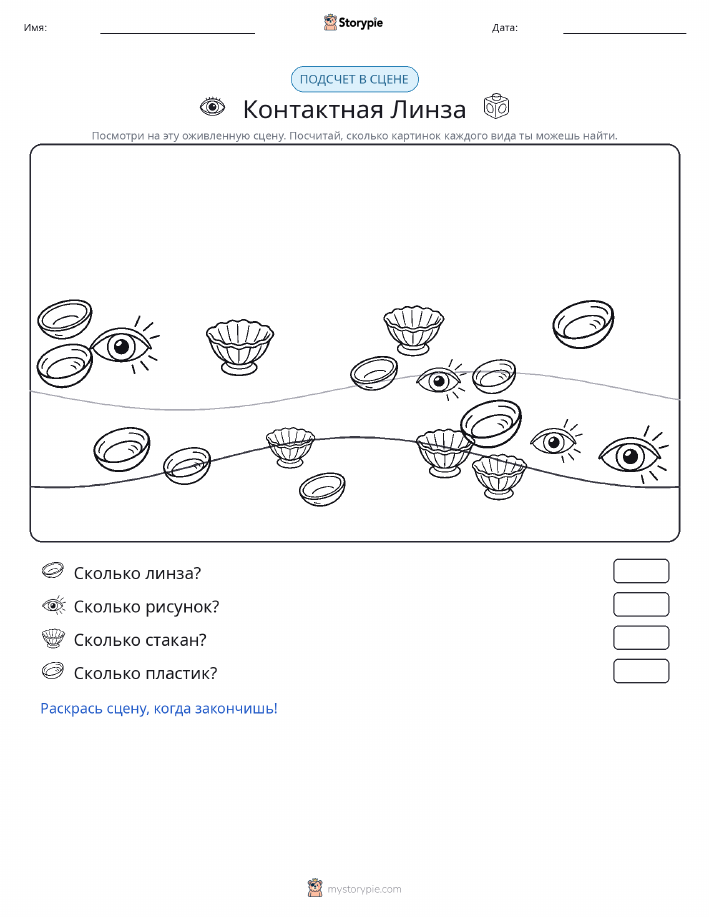 Сцена счёта