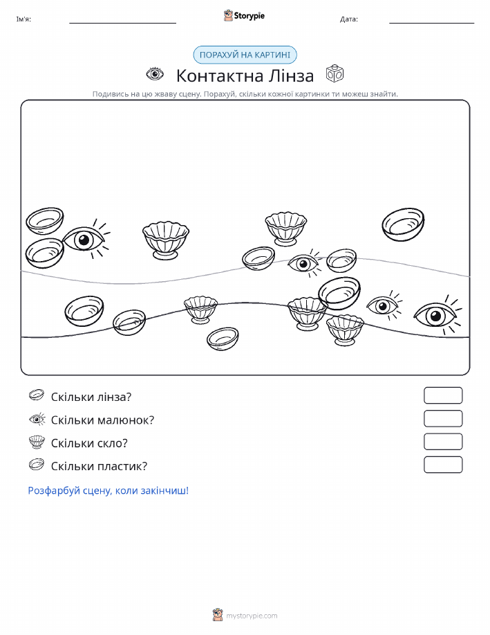 Сцена підрахунку