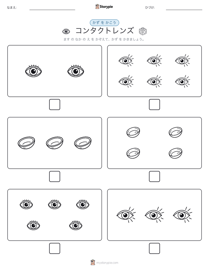カウント＆ライティング