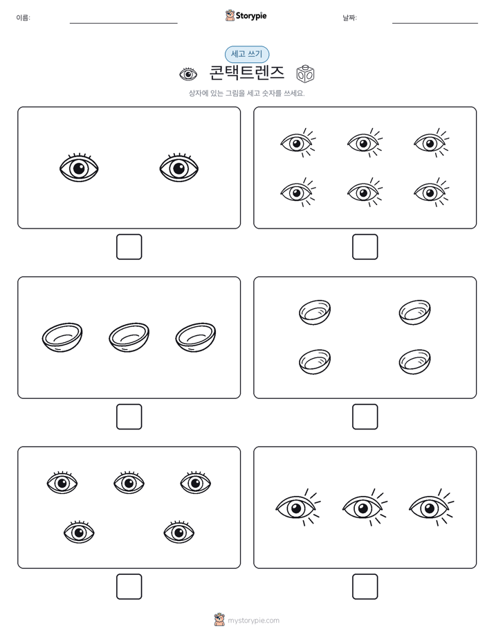 세고 쓰기