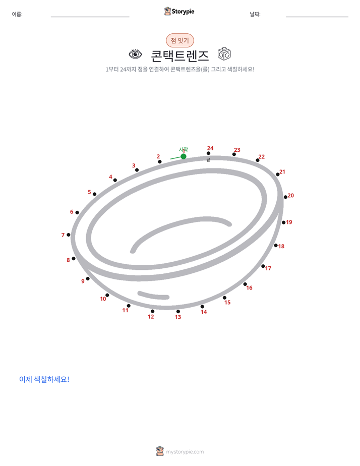 점 연결하기