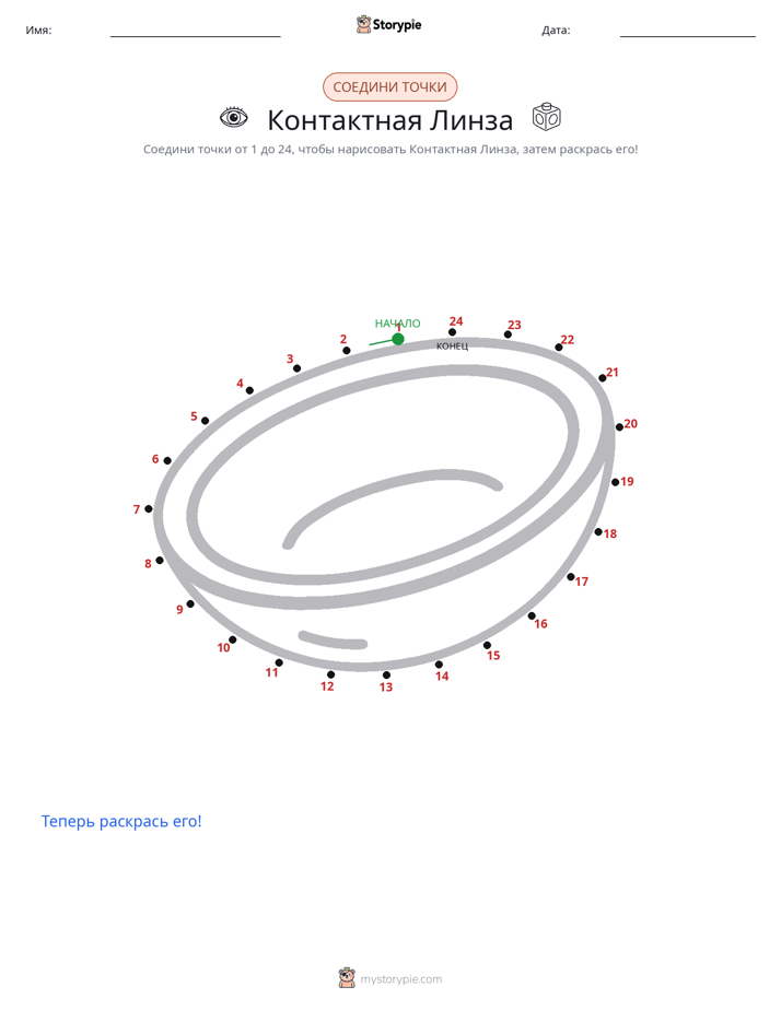 Соедини точки