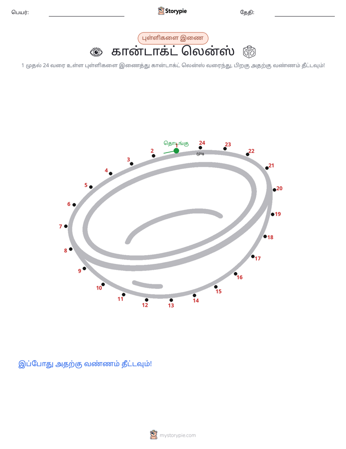 முத்து இணைப்பு