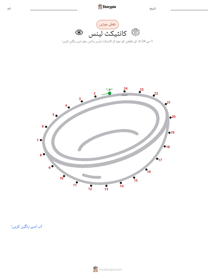 نقطے سے نقطے تک