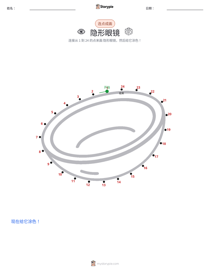 连点成线