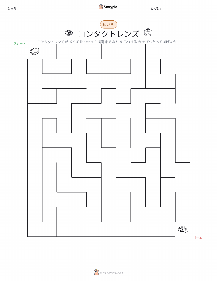 迷路